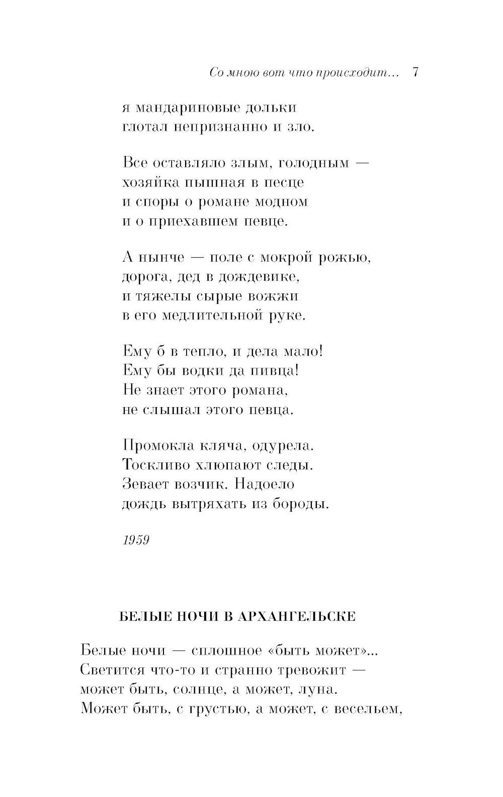 Со мною вот что происходит...