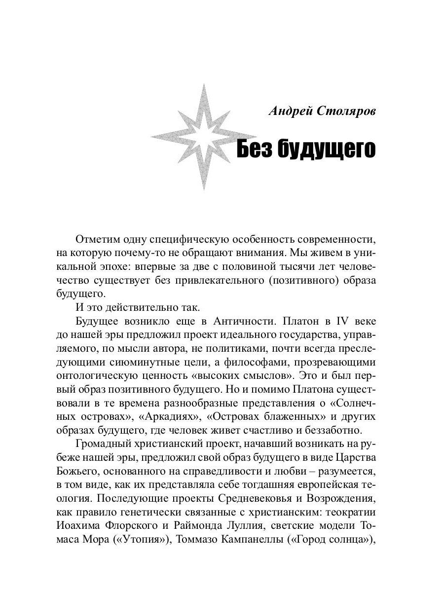 Будущему - верить