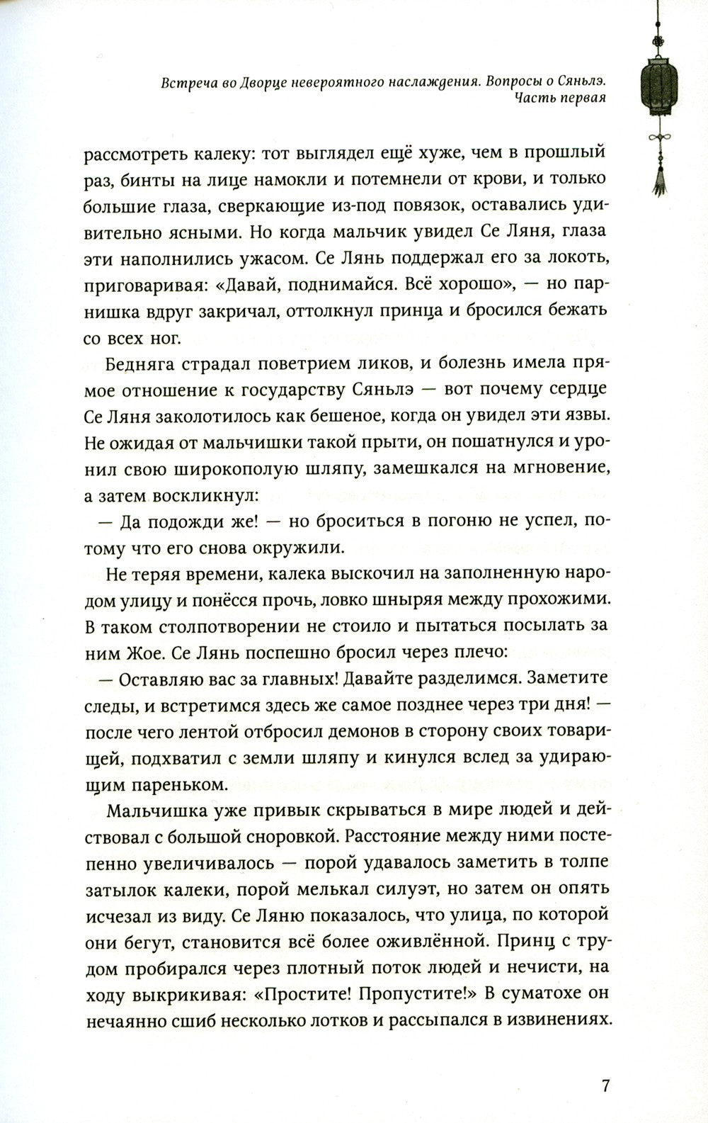 Благословение небожителей. Т. 2