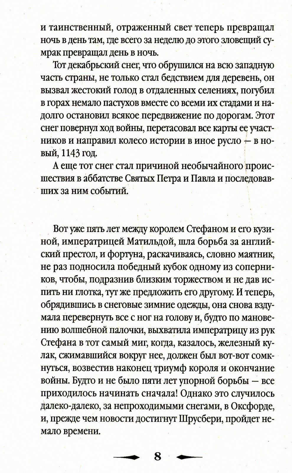 Исповедь монаха: роман