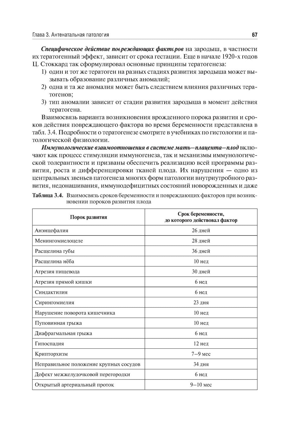 Неонатология: учебное пособие: в 2 т.  Т. 1. 7-е изд., перераб. и доп