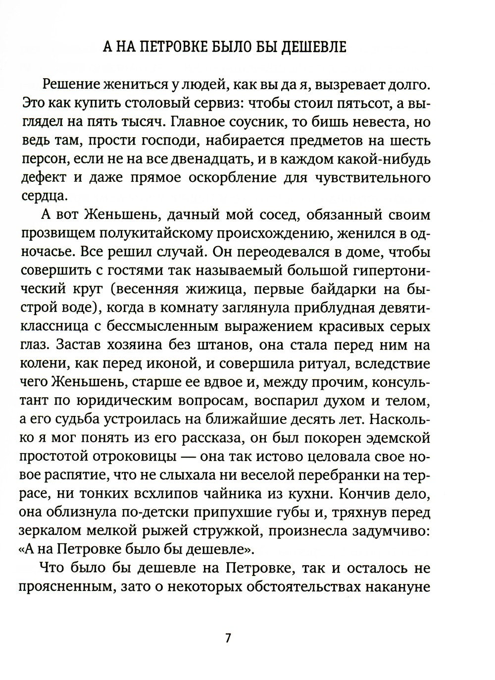 Женские праздники: рассказы и повести