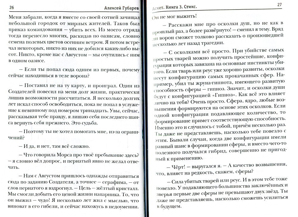 АСКЕТ. Кн. 3: Стикс