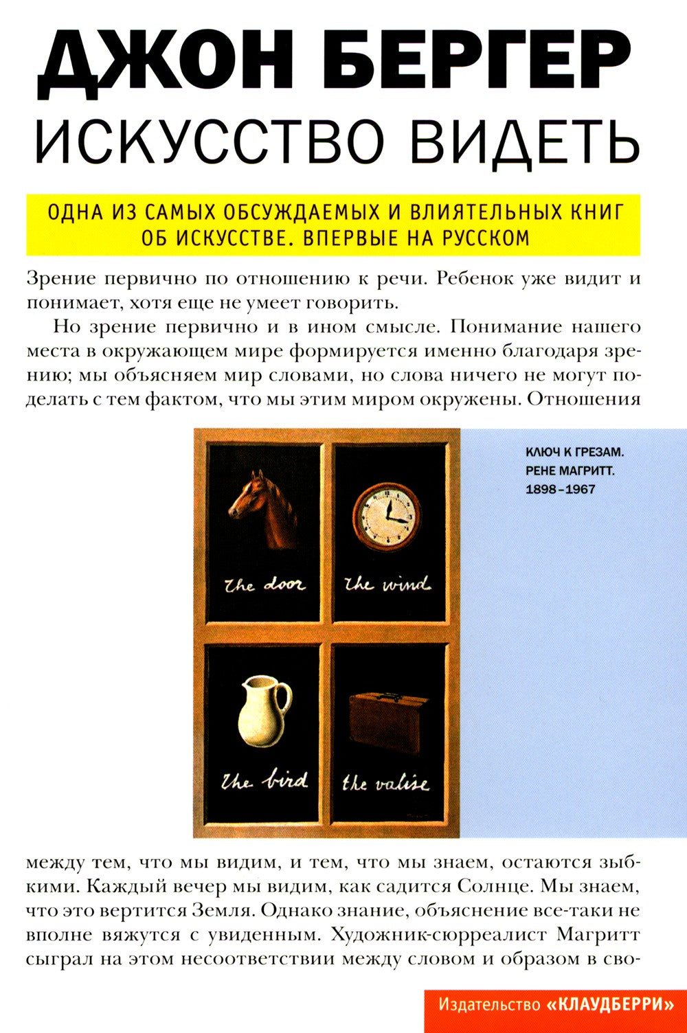 Искусство видеть