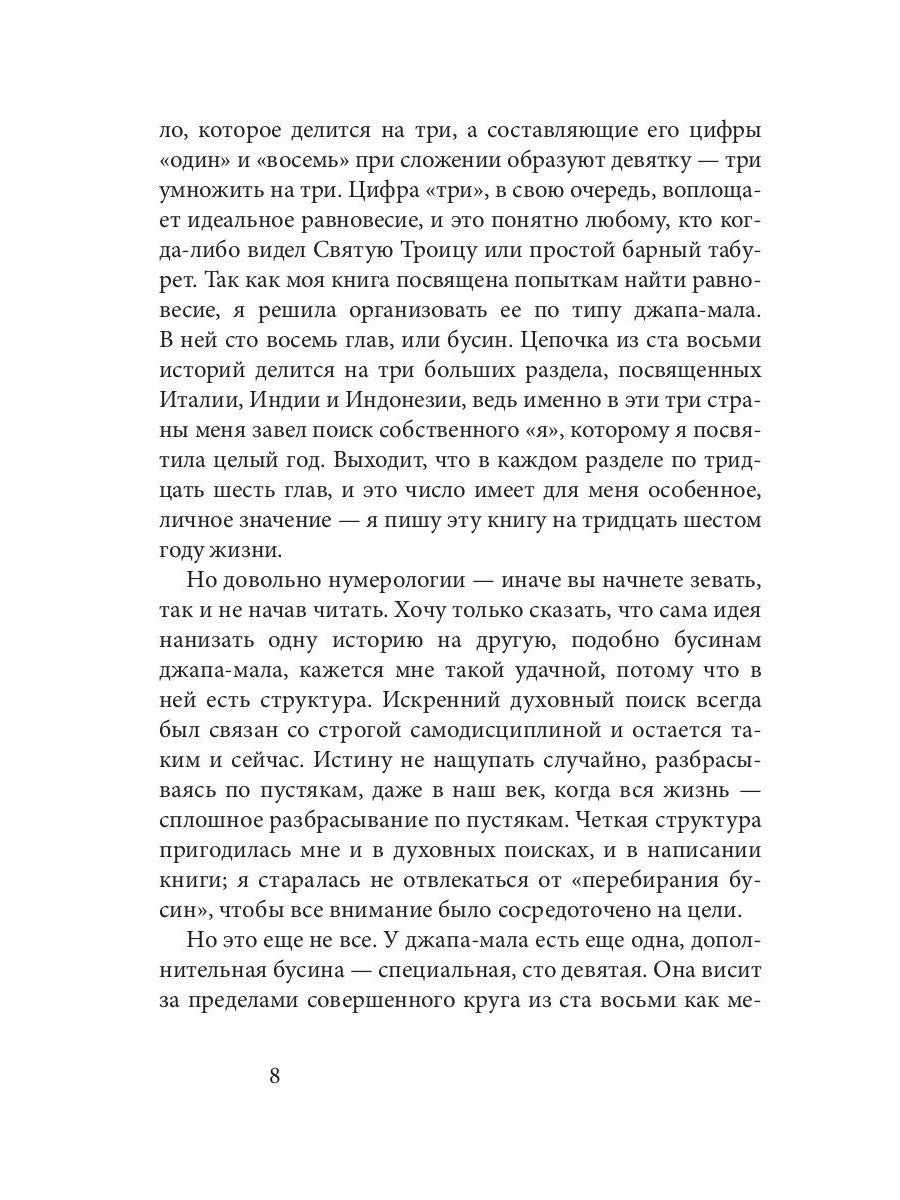 Есть, молиться, любить