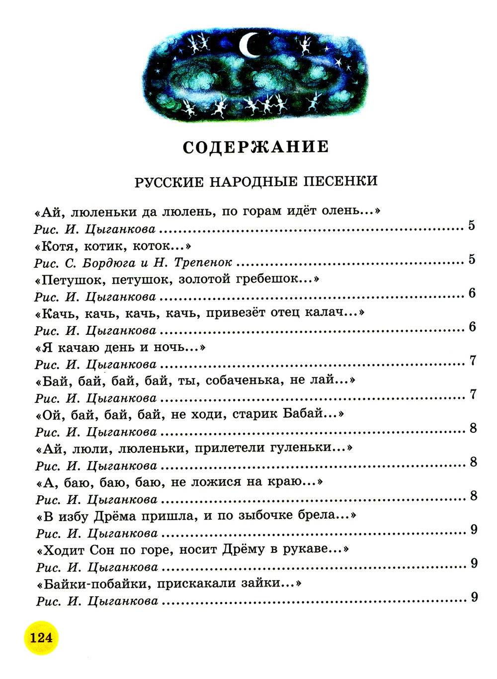 50 сказок и стихов для сладких снов