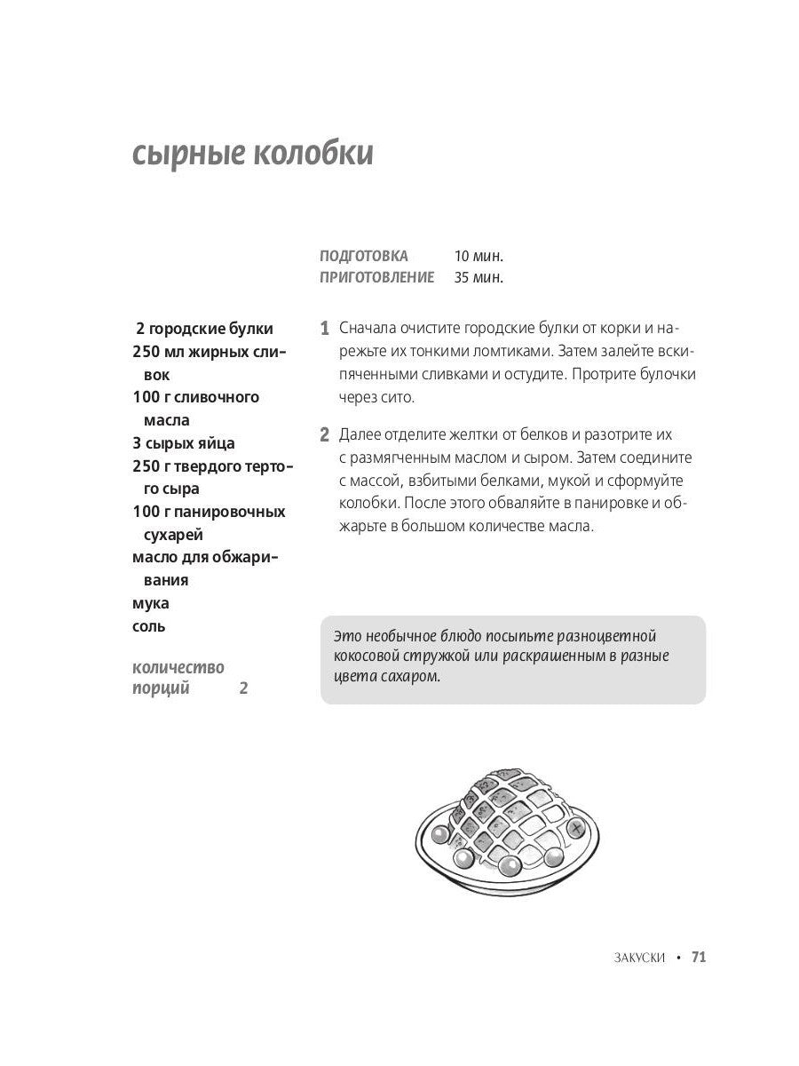 Праздничное украшение блюд