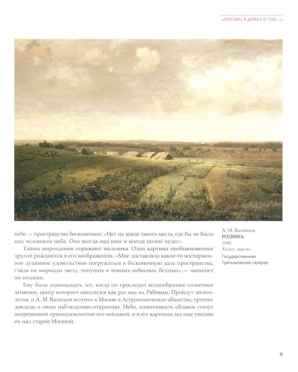 Древняя Москва в картинах Аполлинария Васнецова: художественный альбом с комм...