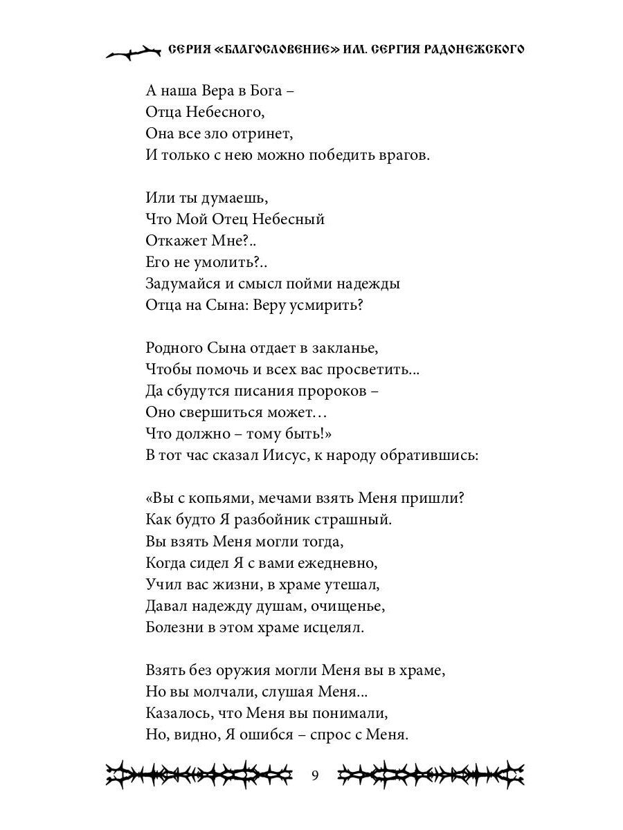 Вознесение. Сборник духовных поэм