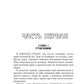 Ставленник богини