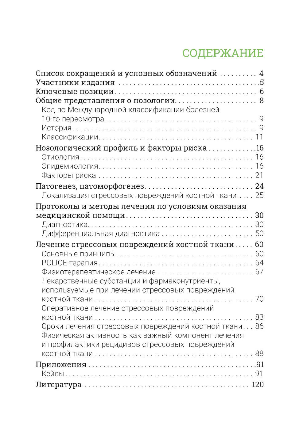 Стрессовые повреждения костной ткани в спорте