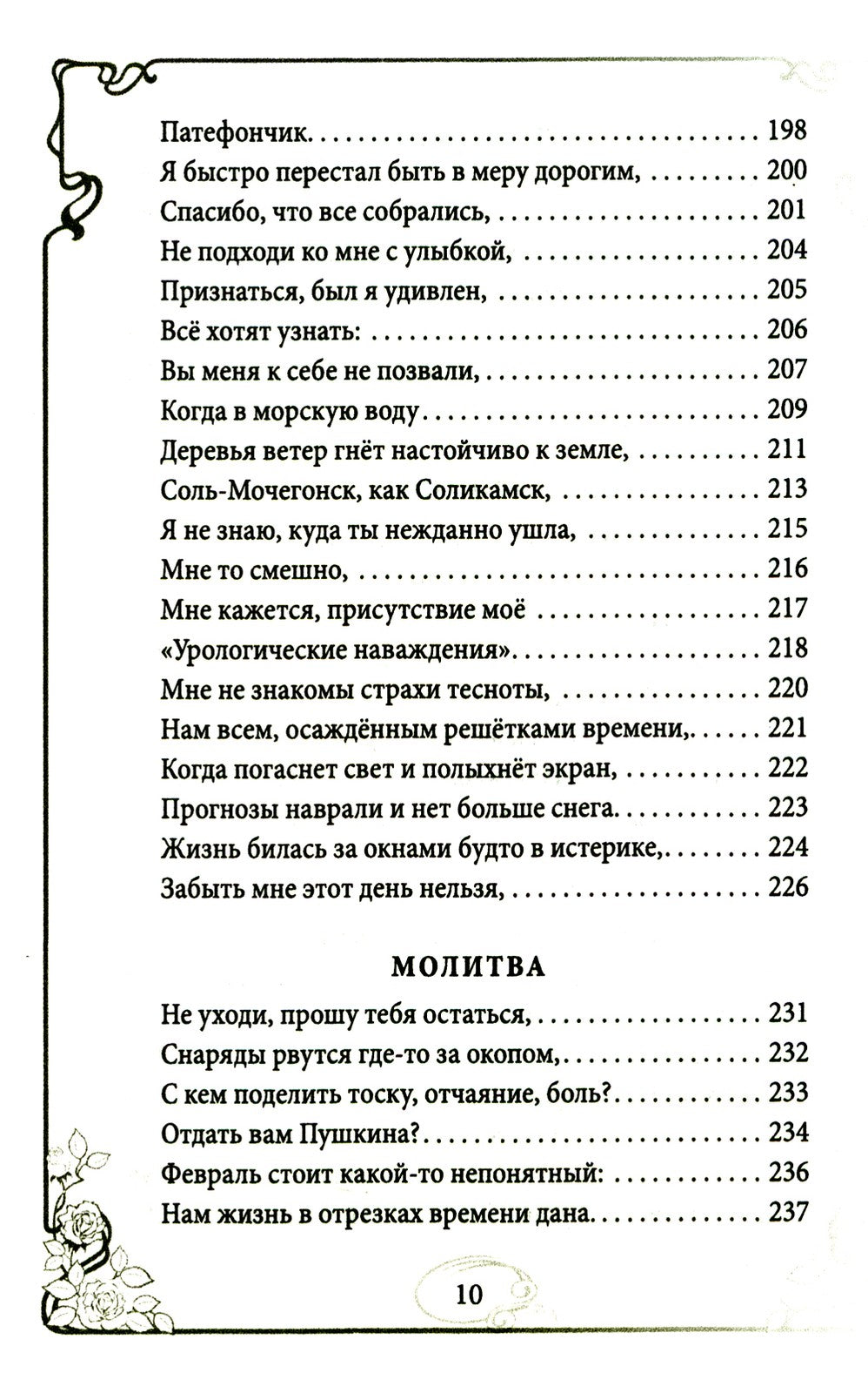 Догоняя мечту. Сборник стихов и песен