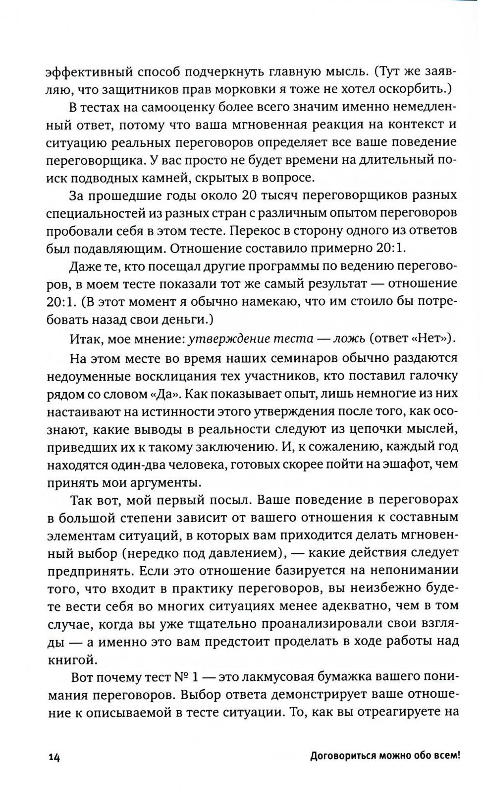 Договориться можно обо всем! Как добиваться максимума в любых переговорах (об...