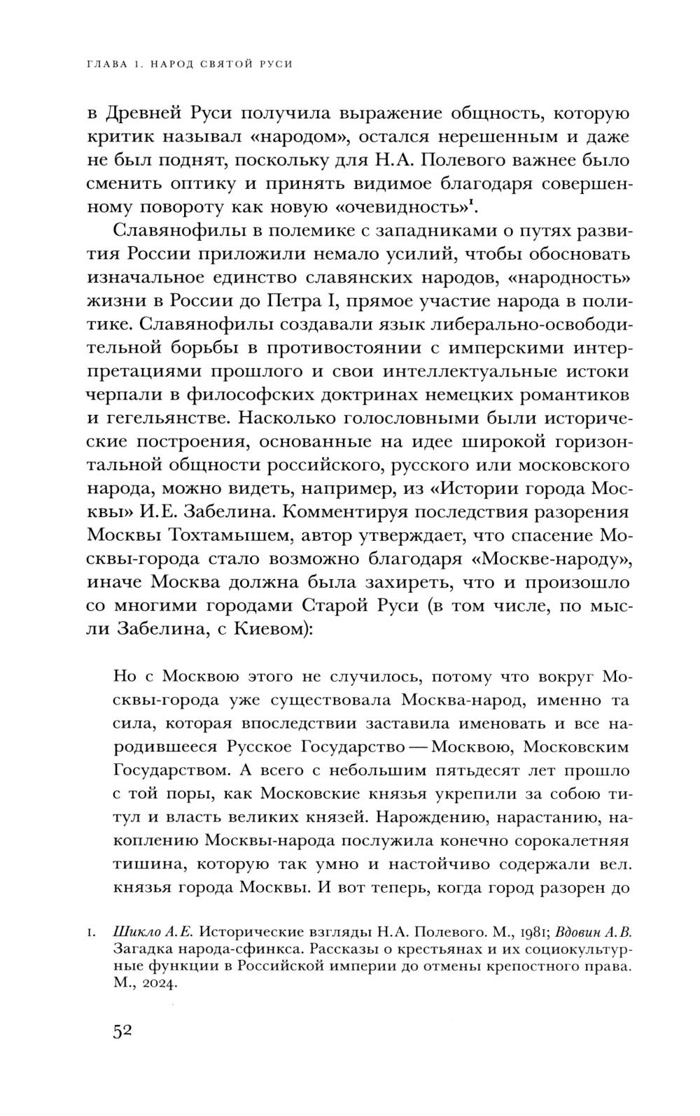 Император Святой Руси