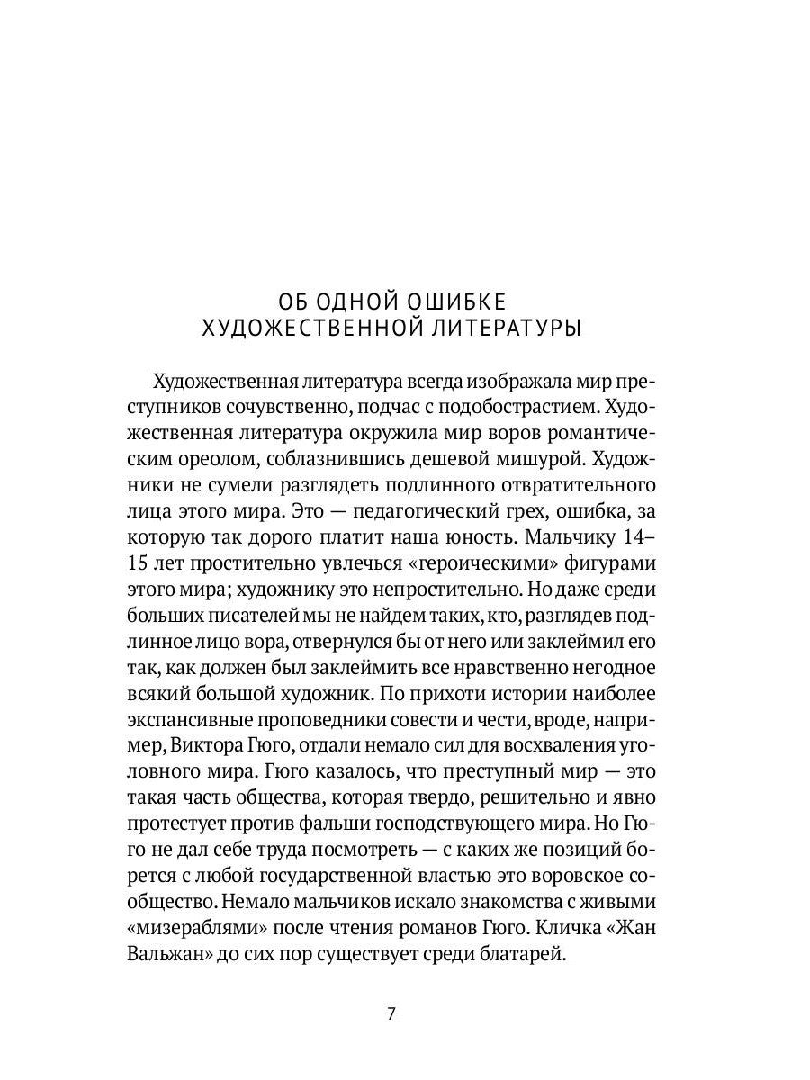 Колымские рассказы. Кн. 2