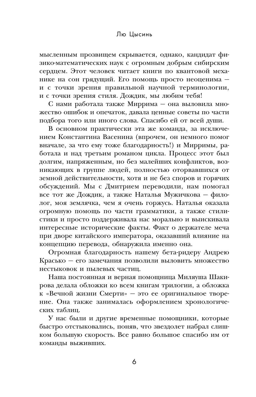 Вечная жизнь Смерти