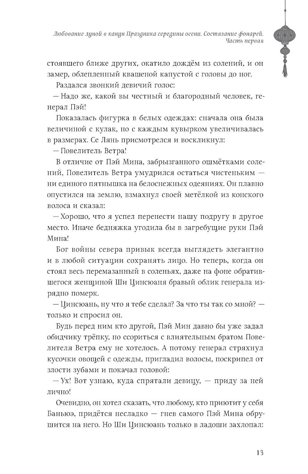 Благословение небожителей. Т. 3