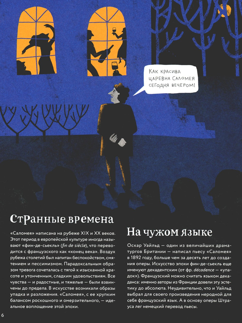 Оперы и призраки. Страшные истории в буквах и картинках