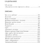Как жить сегодня. Письма о духовной жизни