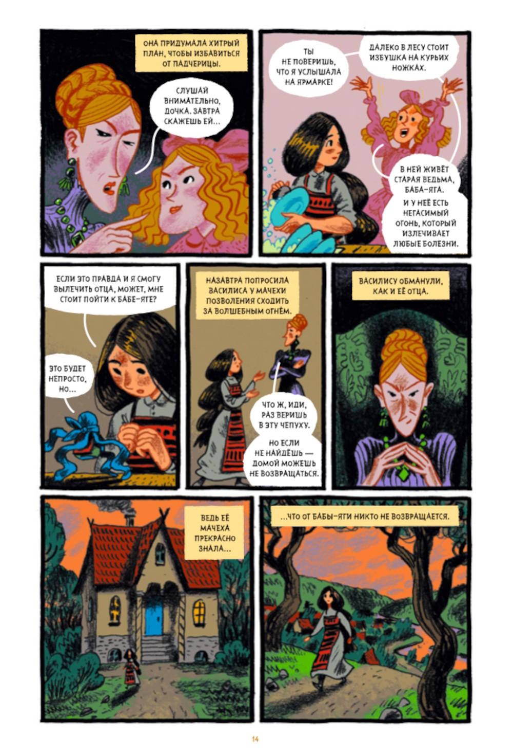 Сказки Гамаюн 2: комикс