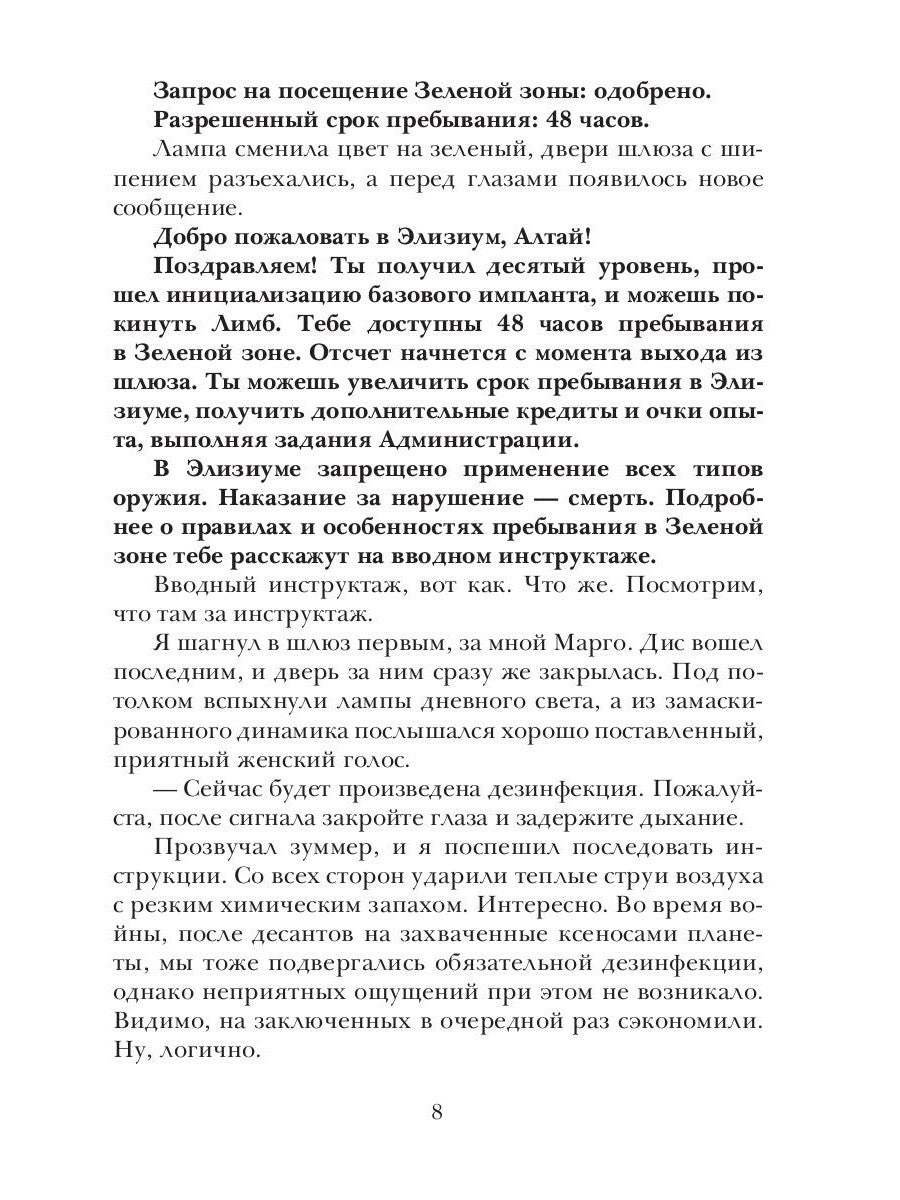 Полигон. Хозяева руин