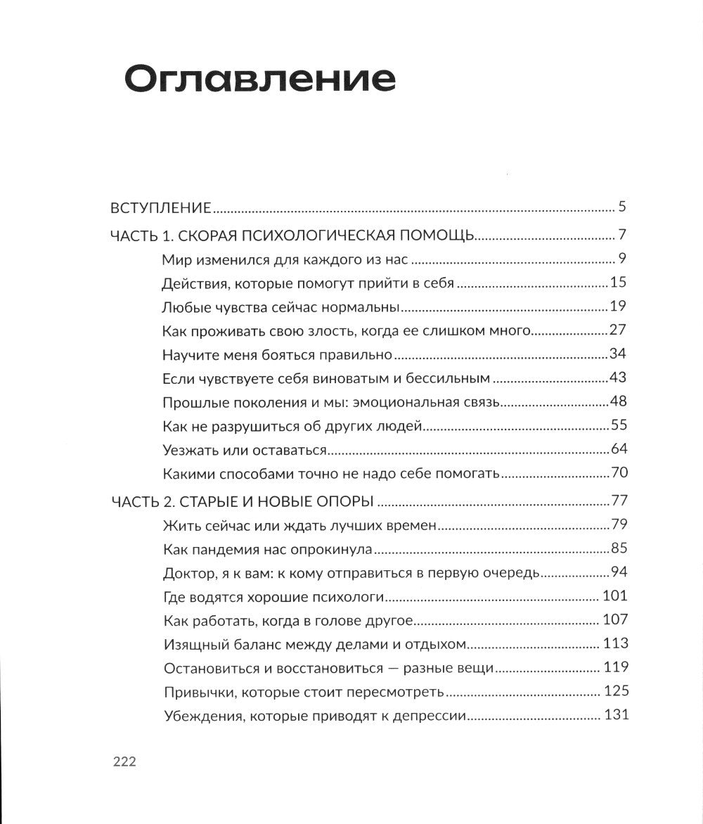 Мир сошел с ума, а ты - нет. Как жить в условиях неопределенности