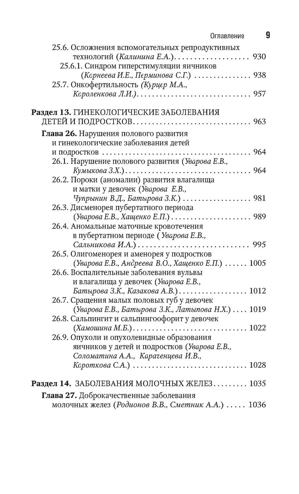 Гинекология: национальное руководство. Краткое изд. 2-е изд., перераб. и доп