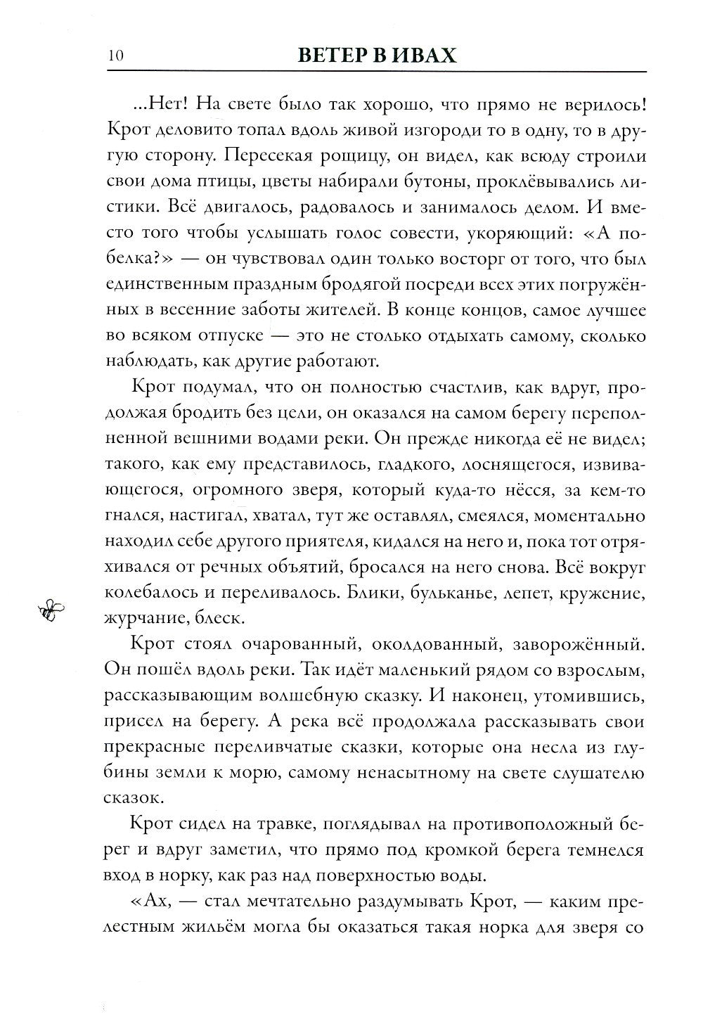 Ветер в ивах