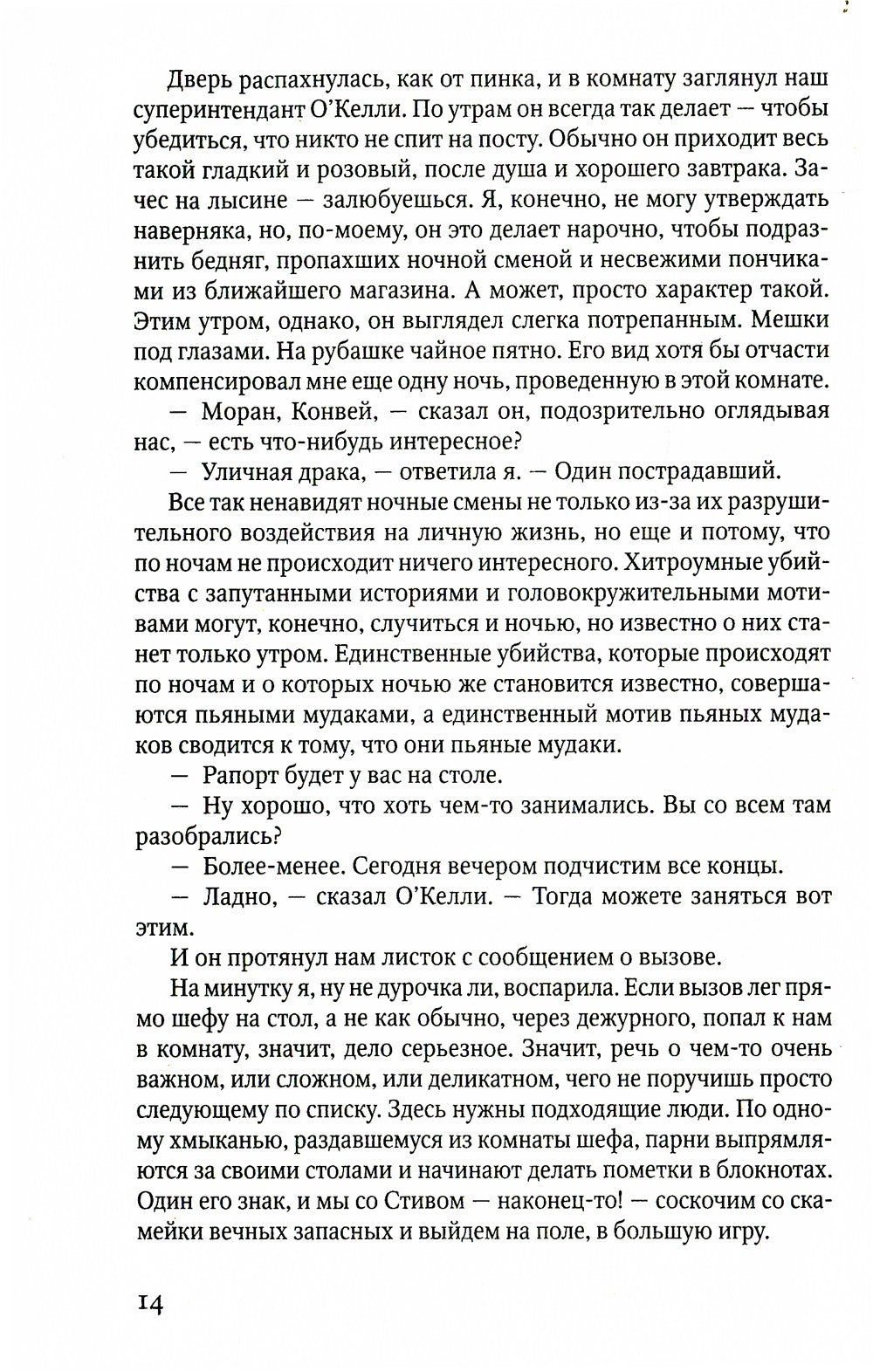 Тень за спиной: роман