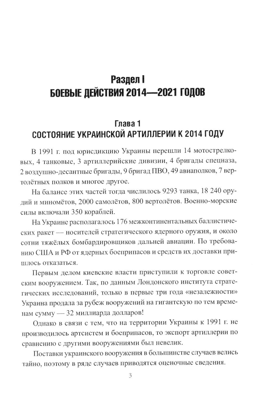 Время "больших пушек". СВО. 2022-2023 гг