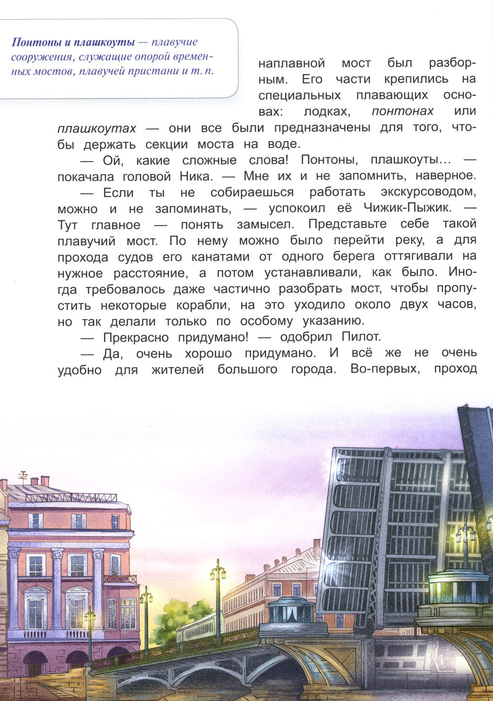 Новые приключения Чижика-Пыжика в Санкт-Петербурге