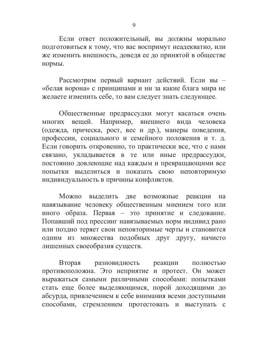 100 способов избежать непрятностей или тренинг личного риск-менеджера