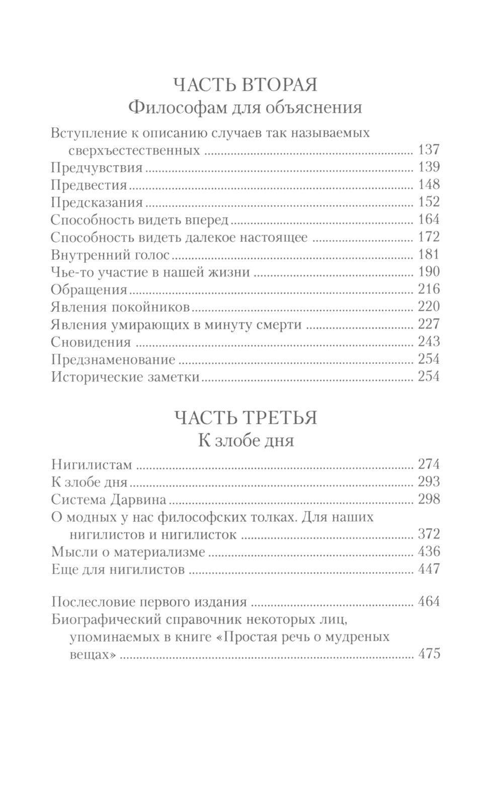 Простая речь о мудреных вещах