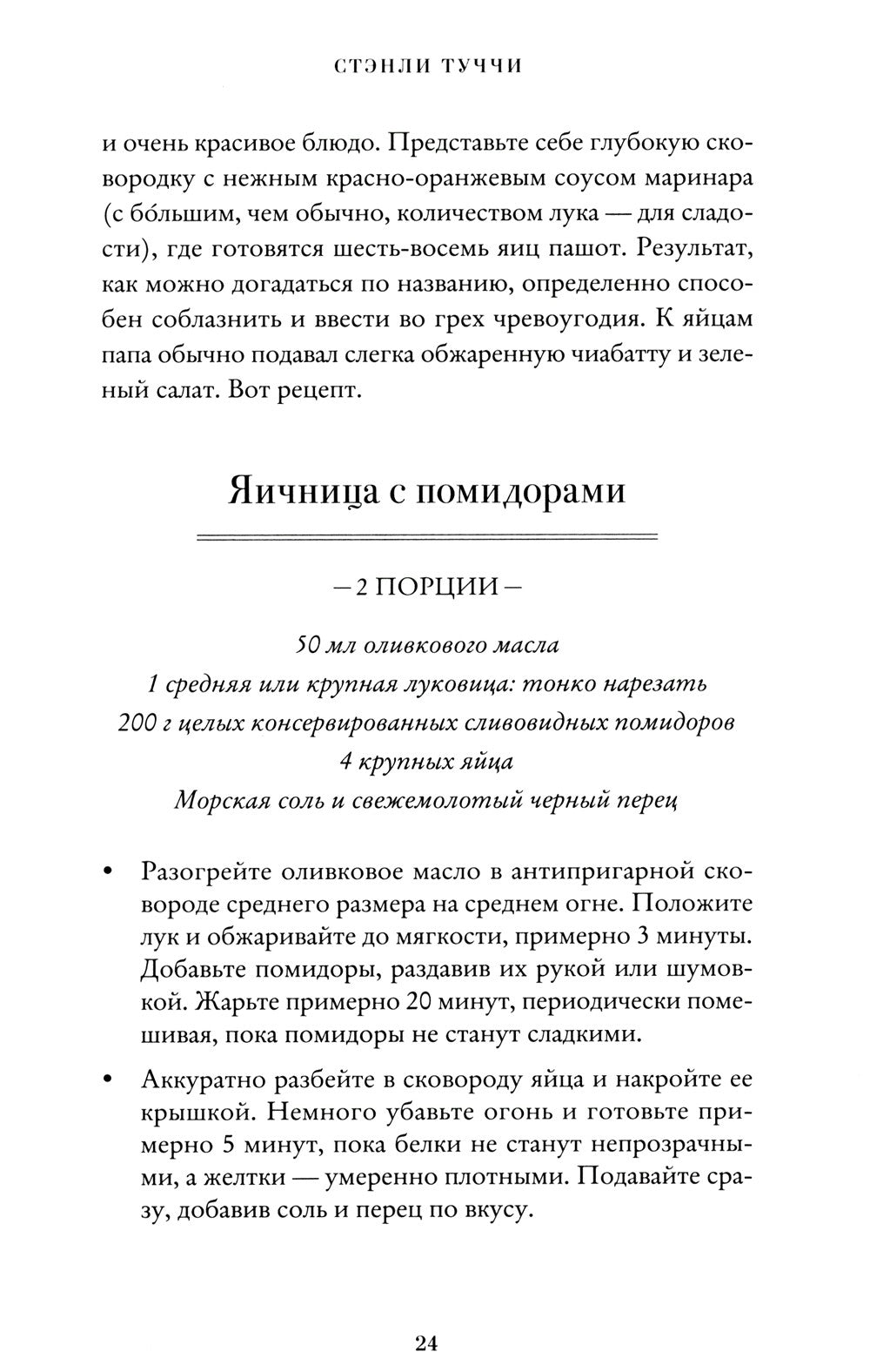 Вкус. Кулинарные мемуары