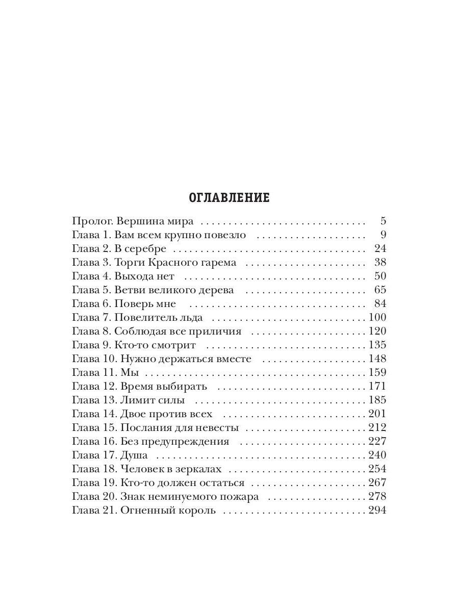 Огненный король