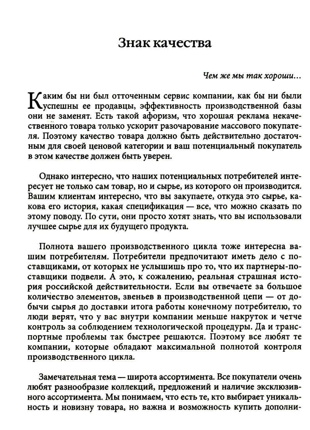 Клиентоскоп и другие секреты активных продаж