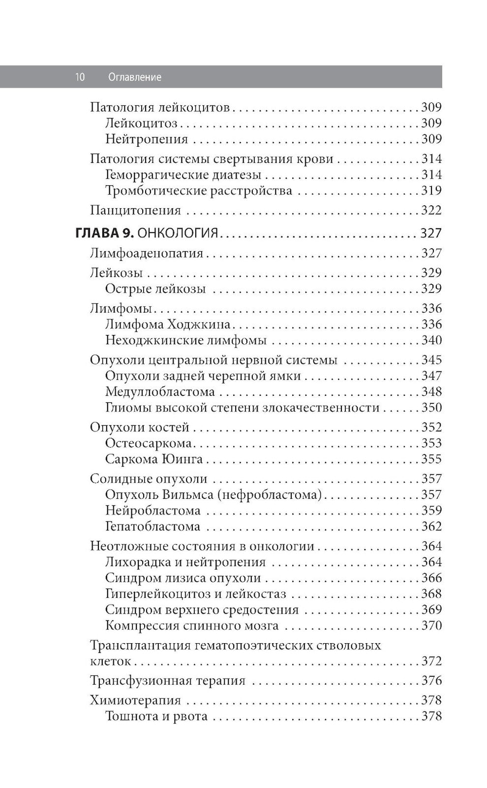Педиатрия: карманный справочник