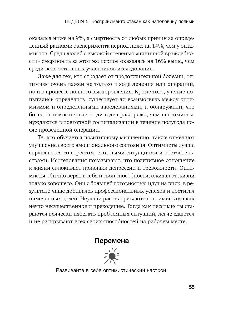 Год, прожитый правильно: 52 шага к здоровому образу жизни