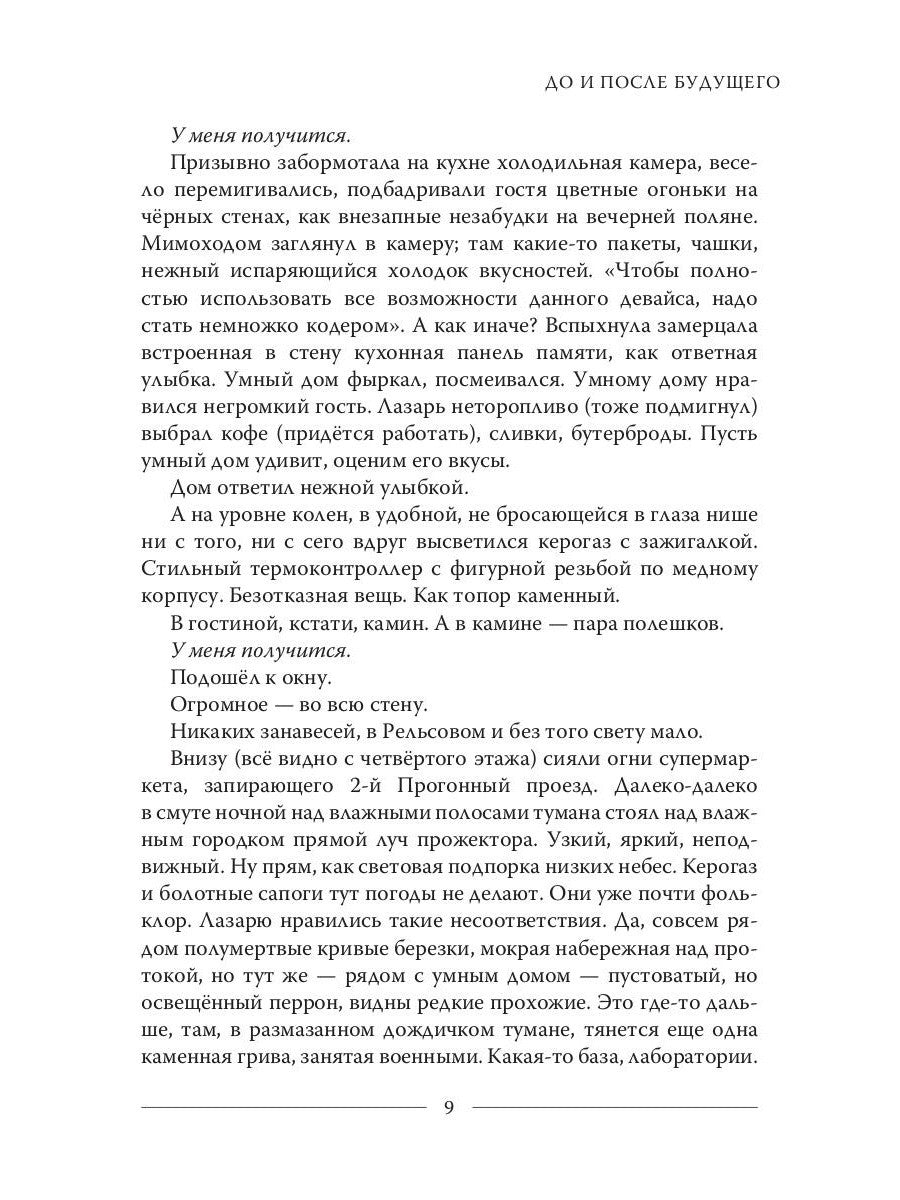 До и после будущего