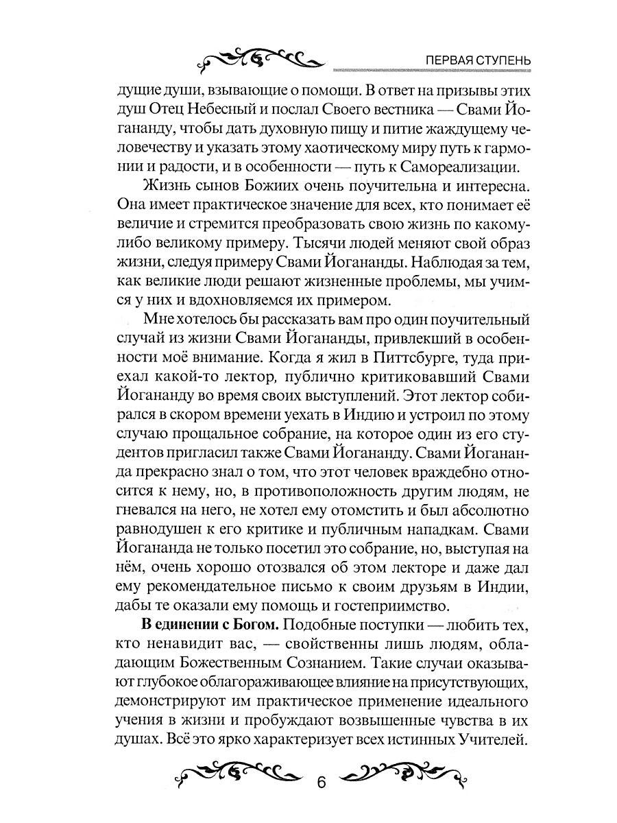 Семь ступеней самореализации. Учение Йогоды: Т. 1-7: Первая-седьмая ступень. ...