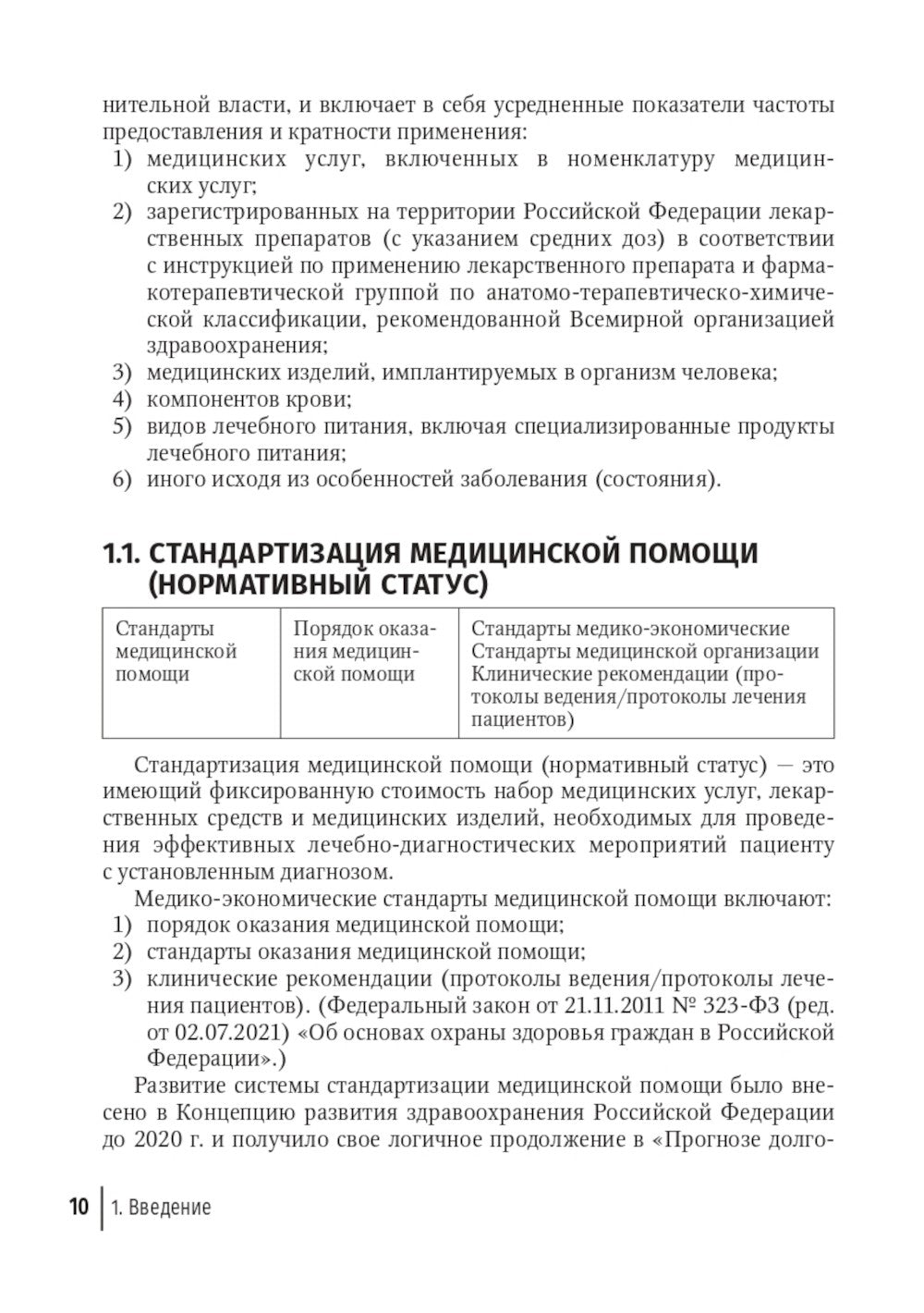 Болезни пародонта: тактика ведения пациентов и нормативно-правовые аспекты
