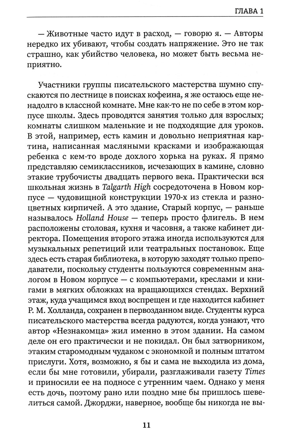 Дневники незнакомца