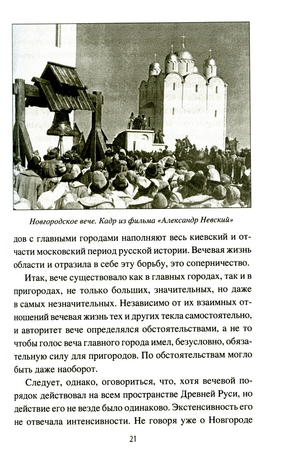 Народ, обычай и власть у древних славян