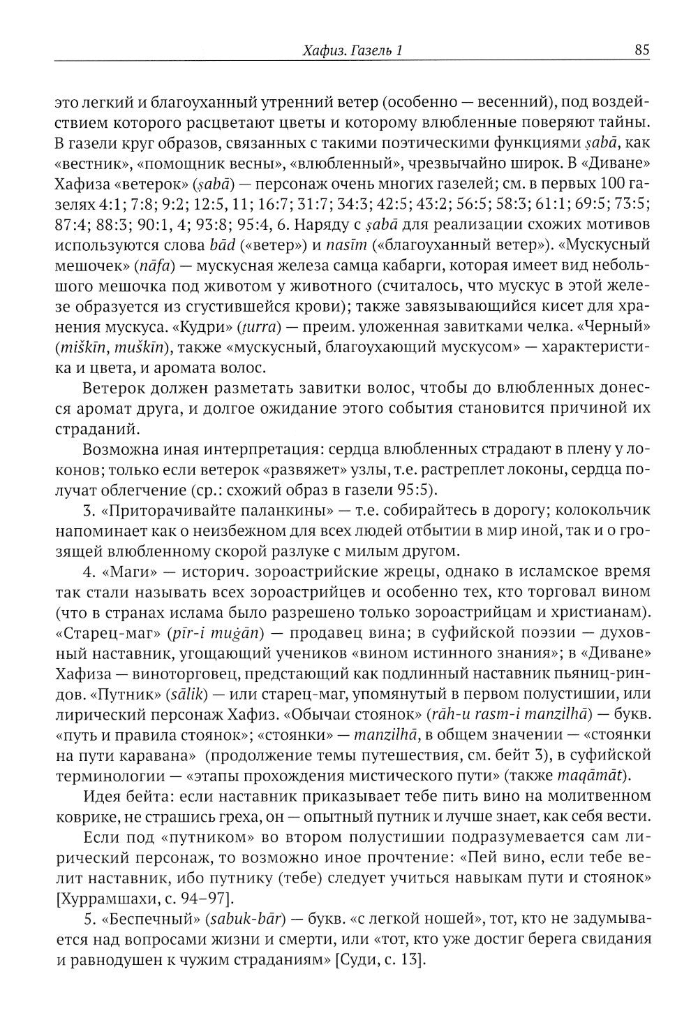 Газели Хафиза: тексты, переводы, комментарии: В 2-х кн (комплект)