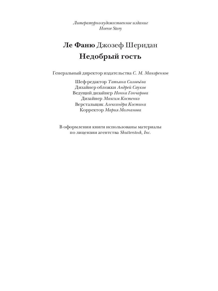 Недобрый гость