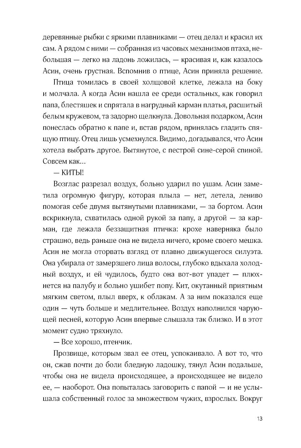 Поймать океан