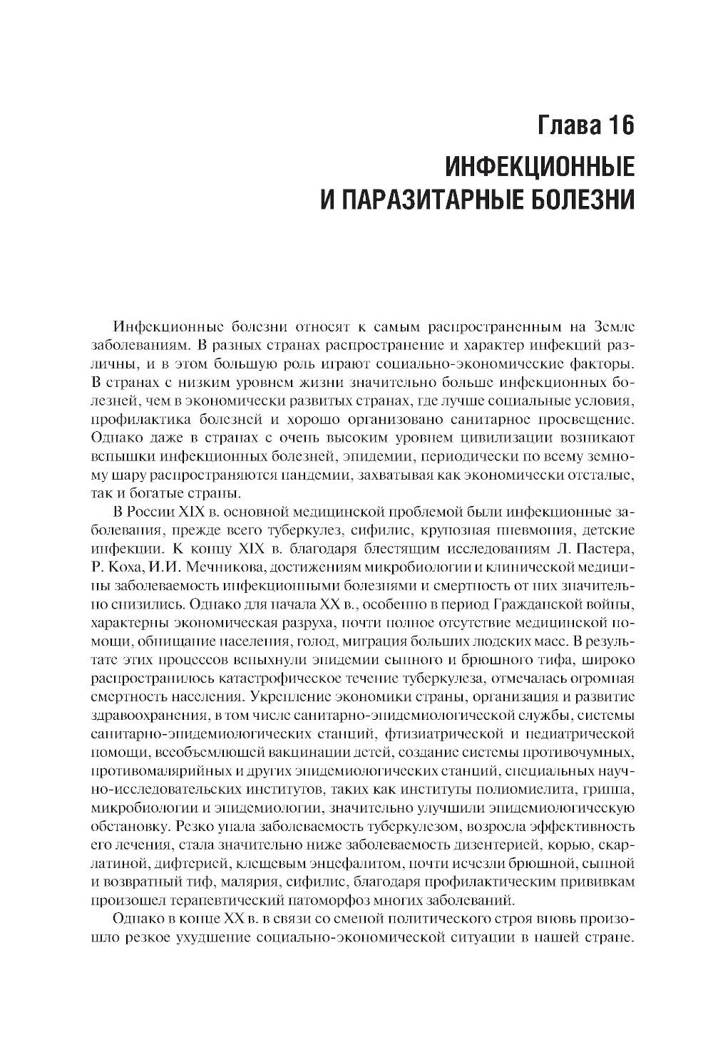 Патологическая анатомия: Учебник: В 2 т. Т. 2. Частная патология. 3-е изд., п...