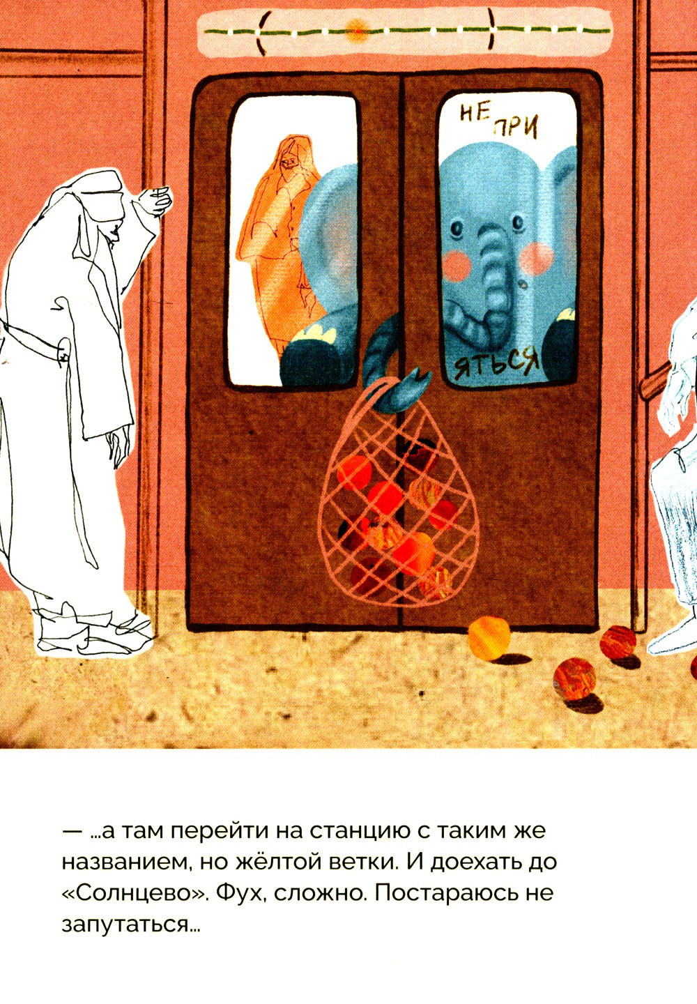 Слонеша: сказка