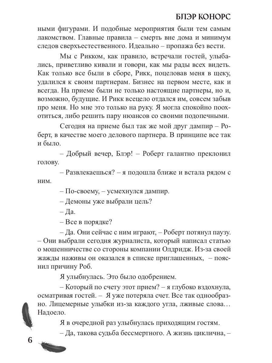 Мой друг - демон. Сон длиною в жизнь, или Завтра наступит сегодня