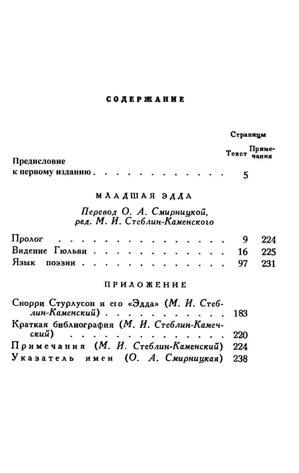 Младшая Эдда (обл.)